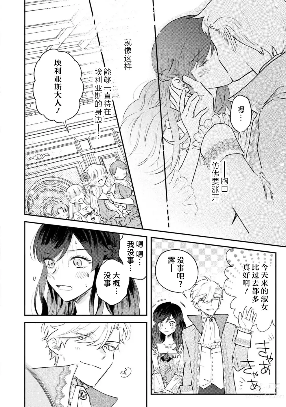 Page 71 of manga 坏心眼的王子让新娘无处可逃～傲娇溺爱王子甜过头的陷阱～