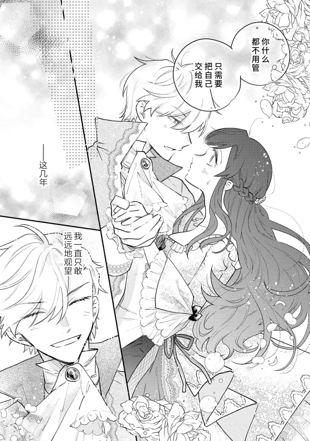 Page 72 of manga 坏心眼的王子让新娘无处可逃～傲娇溺爱王子甜过头的陷阱～