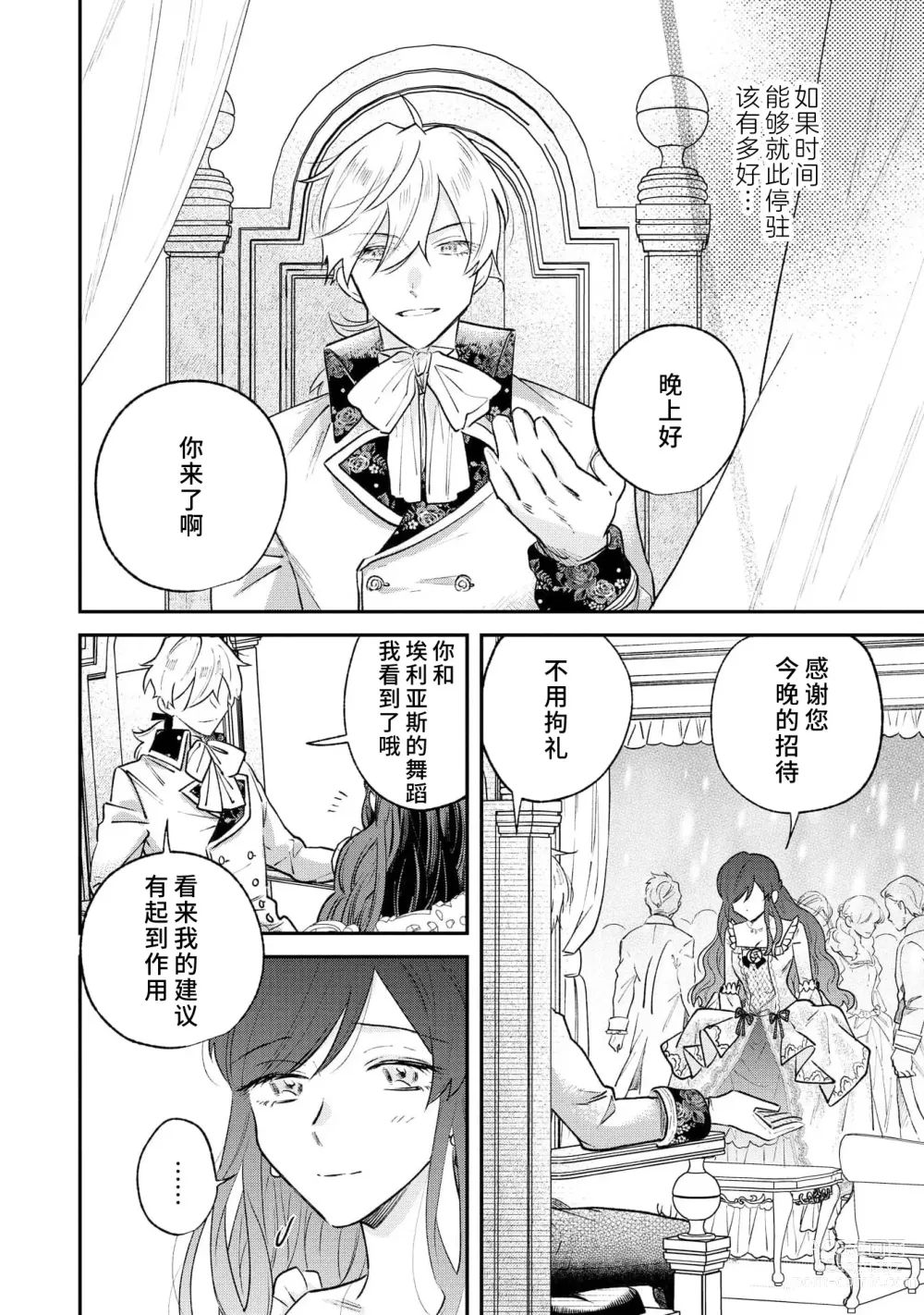 Page 73 of manga 坏心眼的王子让新娘无处可逃～傲娇溺爱王子甜过头的陷阱～