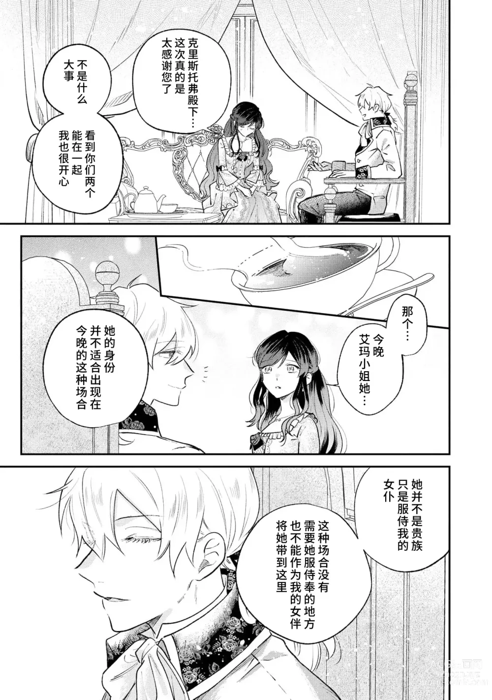 Page 74 of manga 坏心眼的王子让新娘无处可逃～傲娇溺爱王子甜过头的陷阱～