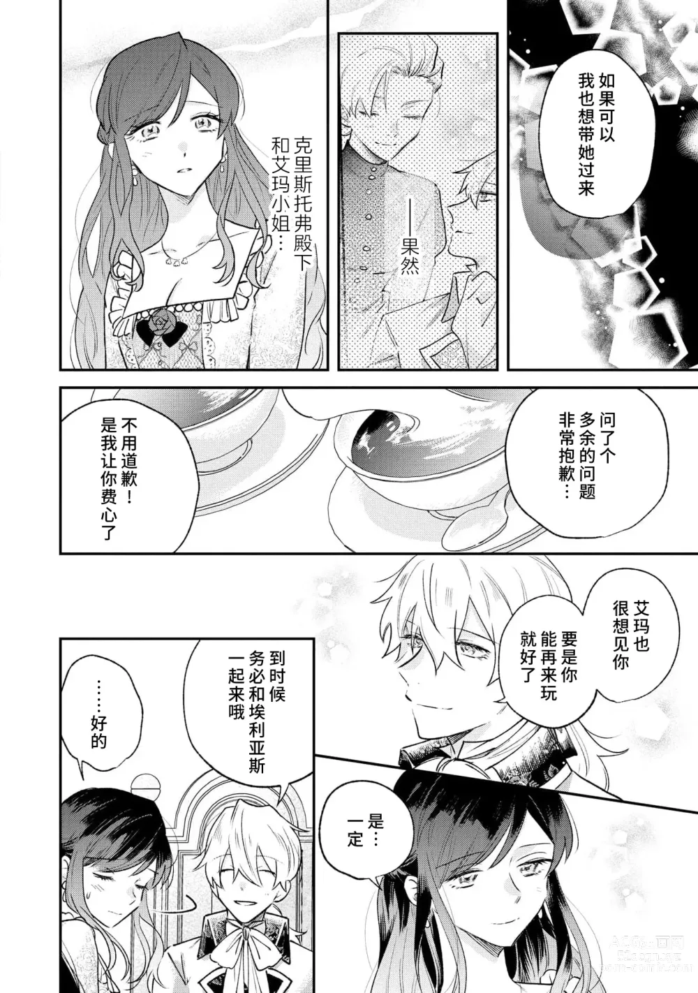 Page 75 of manga 坏心眼的王子让新娘无处可逃～傲娇溺爱王子甜过头的陷阱～