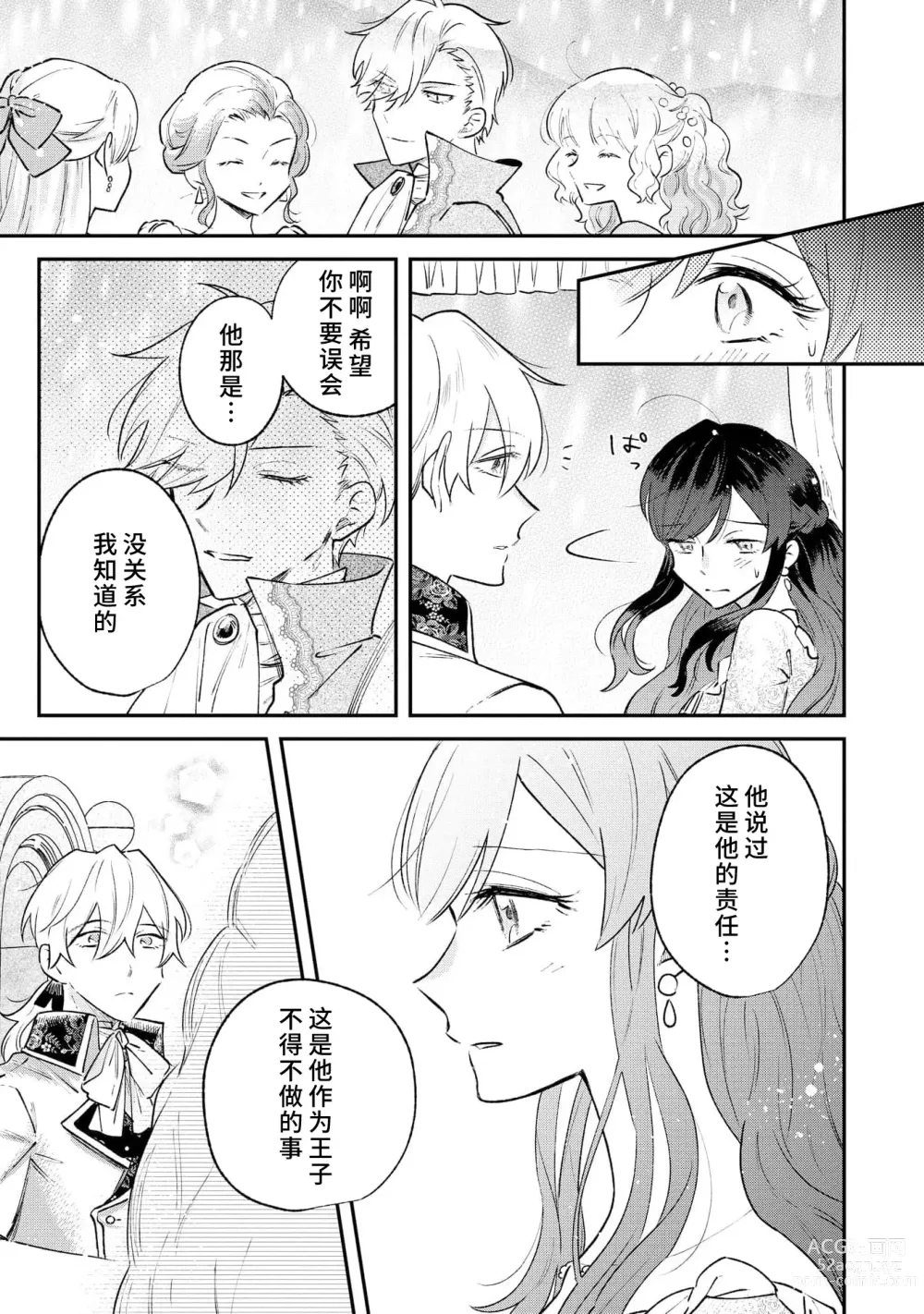 Page 76 of manga 坏心眼的王子让新娘无处可逃～傲娇溺爱王子甜过头的陷阱～