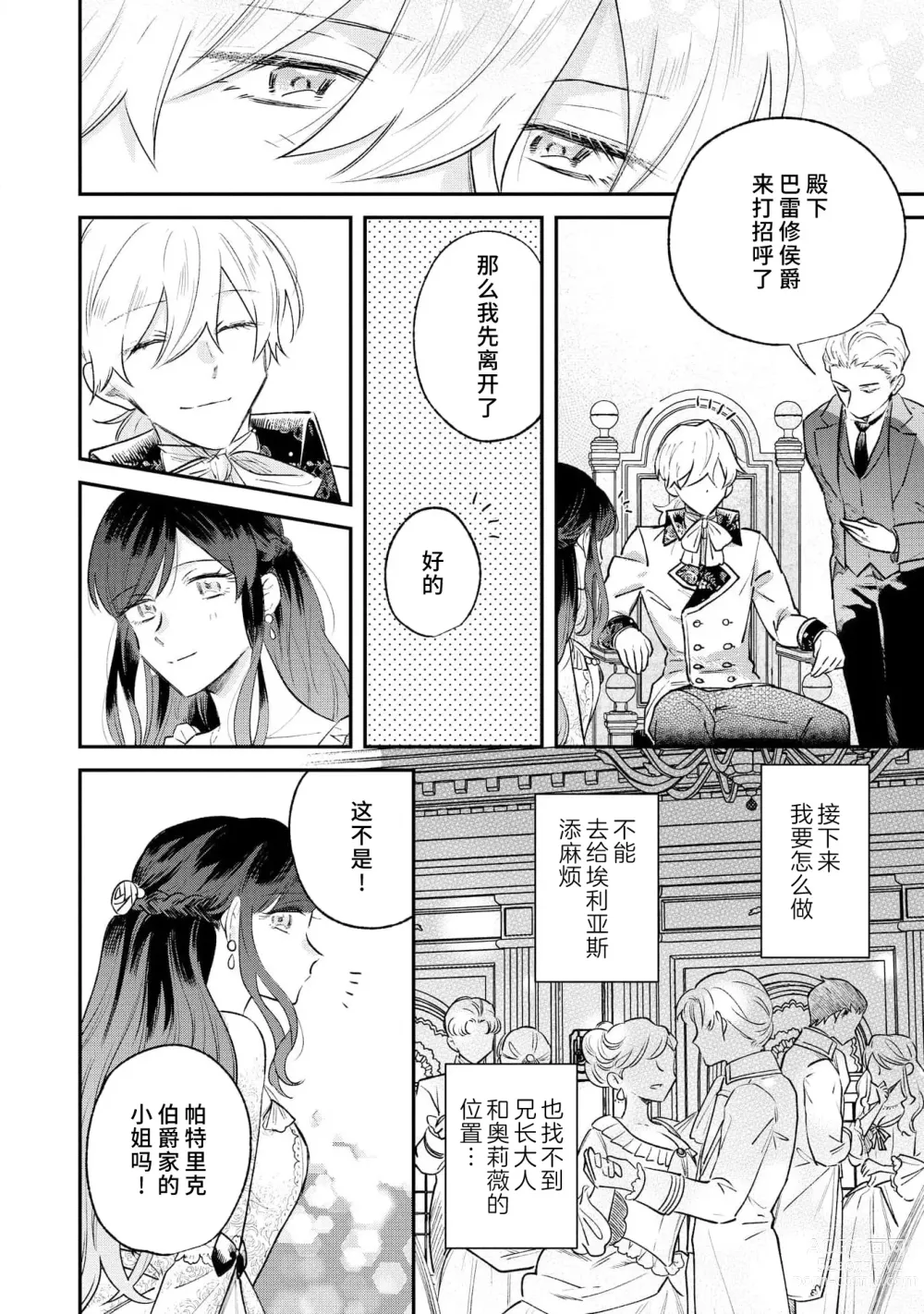 Page 77 of manga 坏心眼的王子让新娘无处可逃～傲娇溺爱王子甜过头的陷阱～