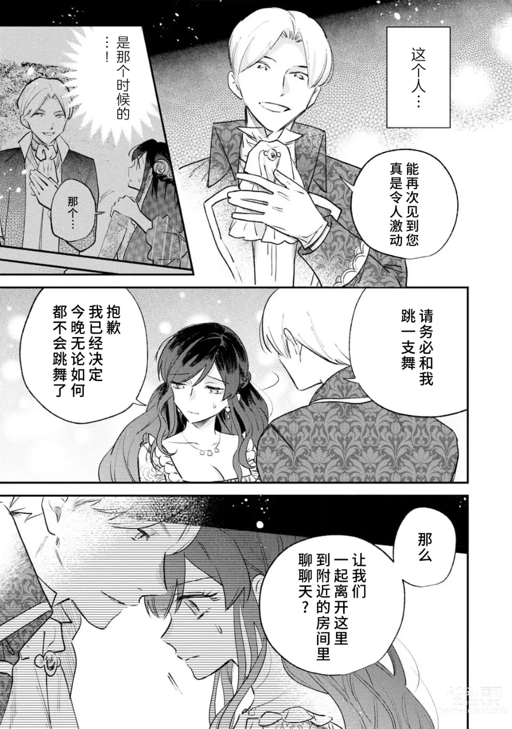 Page 78 of manga 坏心眼的王子让新娘无处可逃～傲娇溺爱王子甜过头的陷阱～