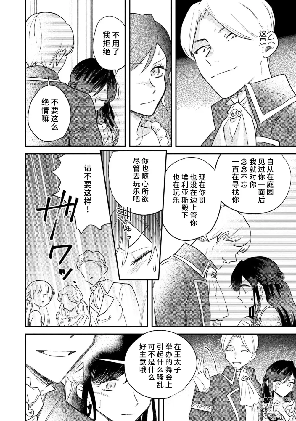 Page 79 of manga 坏心眼的王子让新娘无处可逃～傲娇溺爱王子甜过头的陷阱～