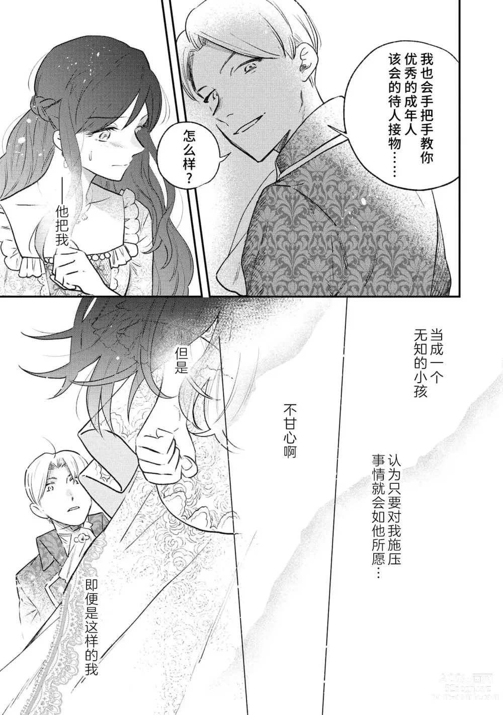 Page 80 of manga 坏心眼的王子让新娘无处可逃～傲娇溺爱王子甜过头的陷阱～