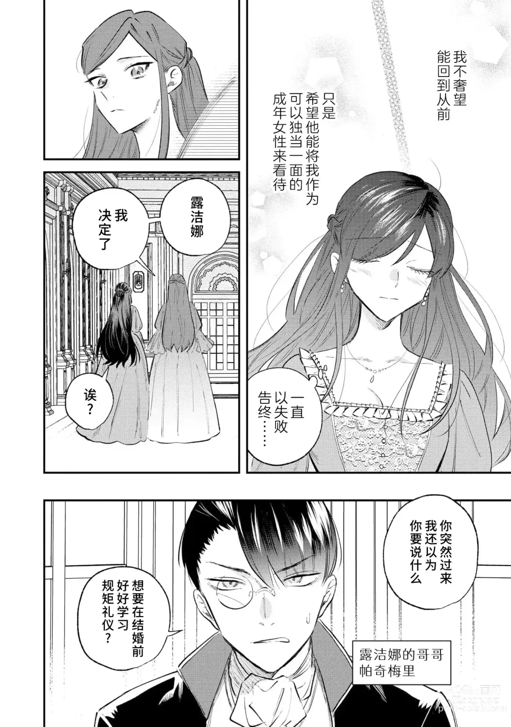 Page 9 of manga 坏心眼的王子让新娘无处可逃～傲娇溺爱王子甜过头的陷阱～