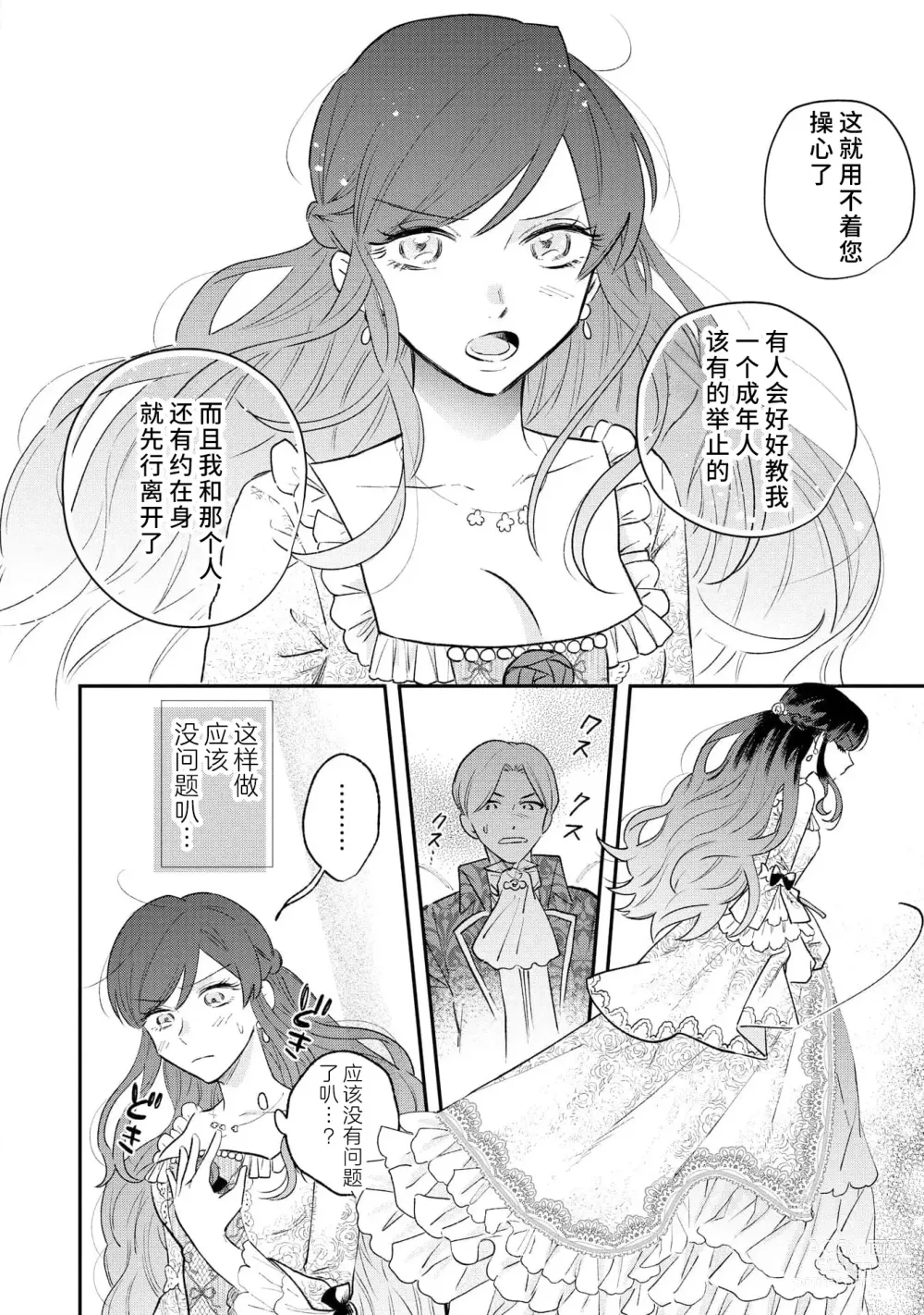 Page 81 of manga 坏心眼的王子让新娘无处可逃～傲娇溺爱王子甜过头的陷阱～