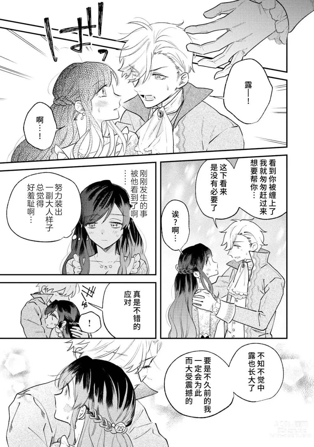 Page 82 of manga 坏心眼的王子让新娘无处可逃～傲娇溺爱王子甜过头的陷阱～