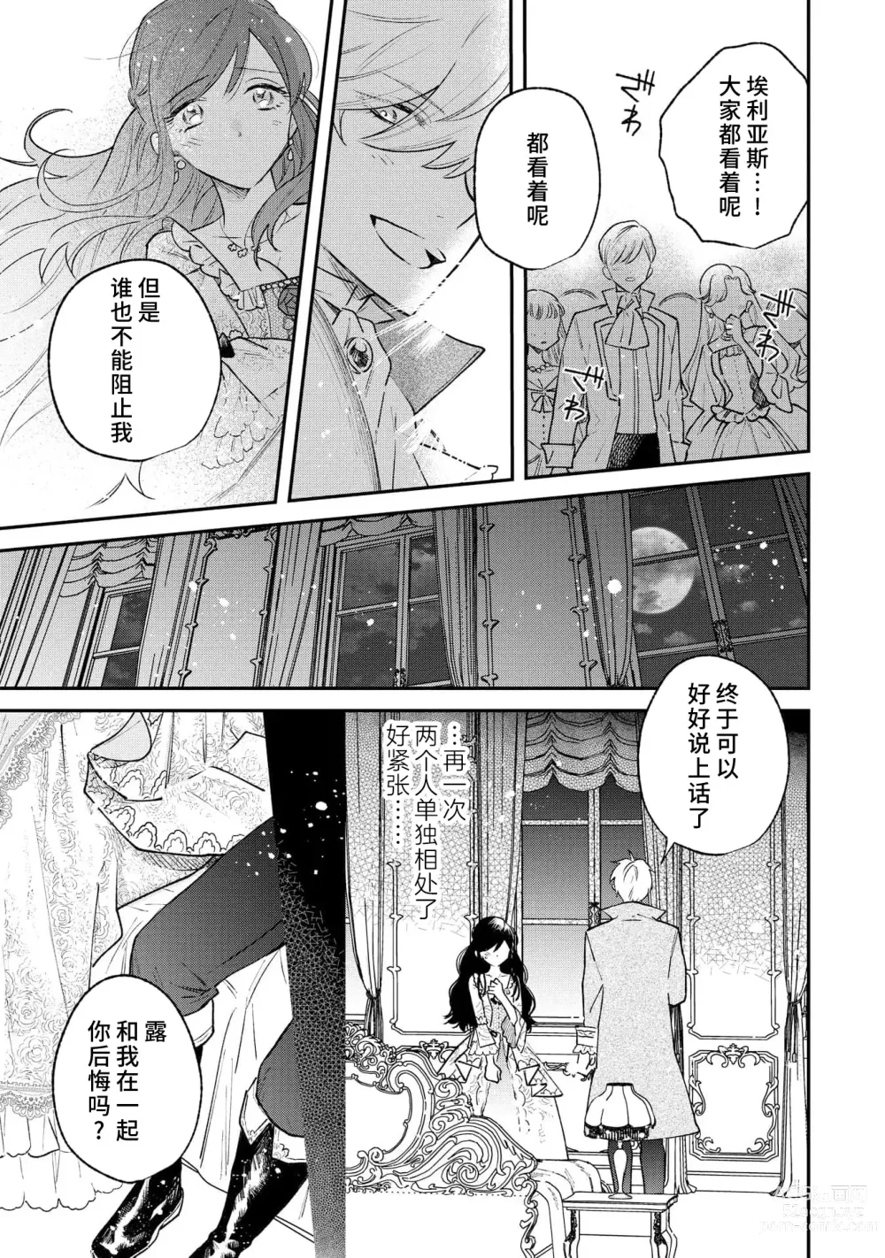 Page 84 of manga 坏心眼的王子让新娘无处可逃～傲娇溺爱王子甜过头的陷阱～