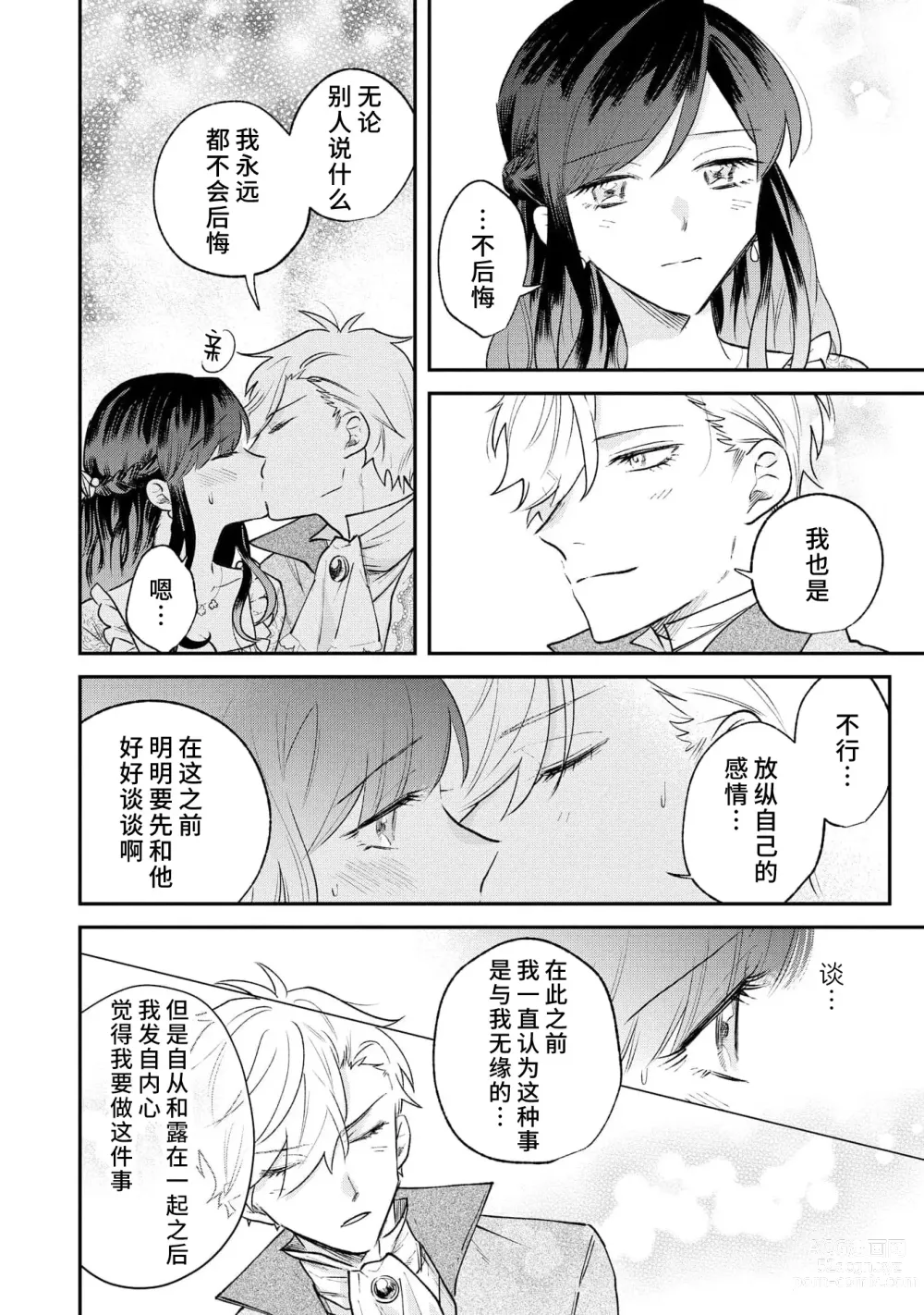 Page 85 of manga 坏心眼的王子让新娘无处可逃～傲娇溺爱王子甜过头的陷阱～