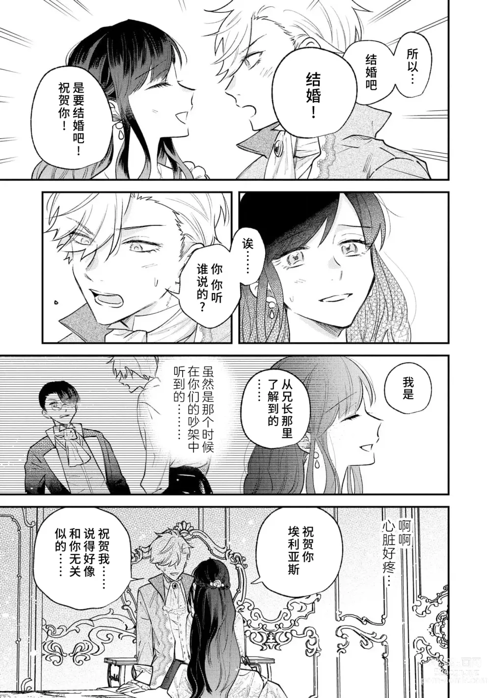 Page 86 of manga 坏心眼的王子让新娘无处可逃～傲娇溺爱王子甜过头的陷阱～