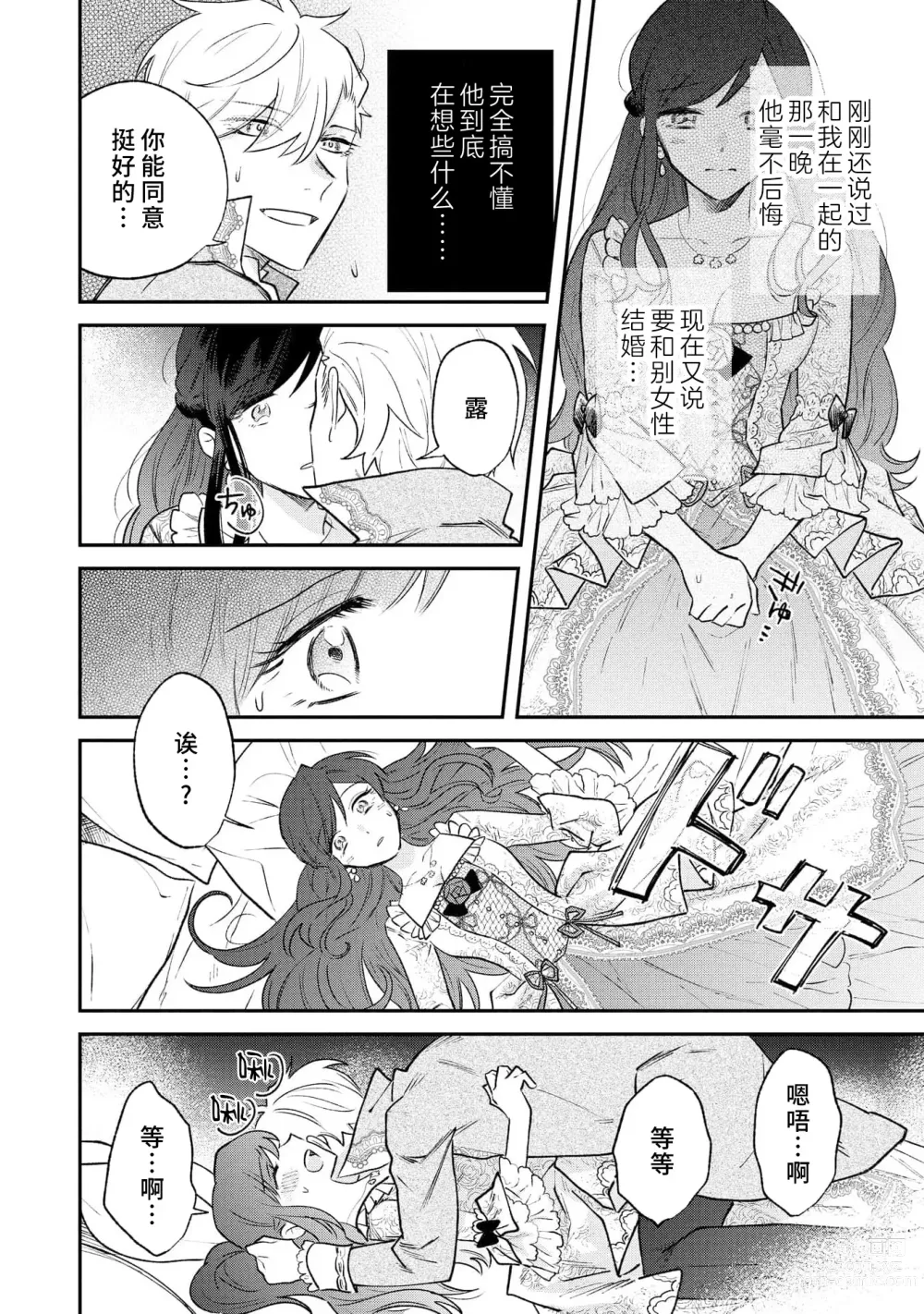 Page 87 of manga 坏心眼的王子让新娘无处可逃～傲娇溺爱王子甜过头的陷阱～