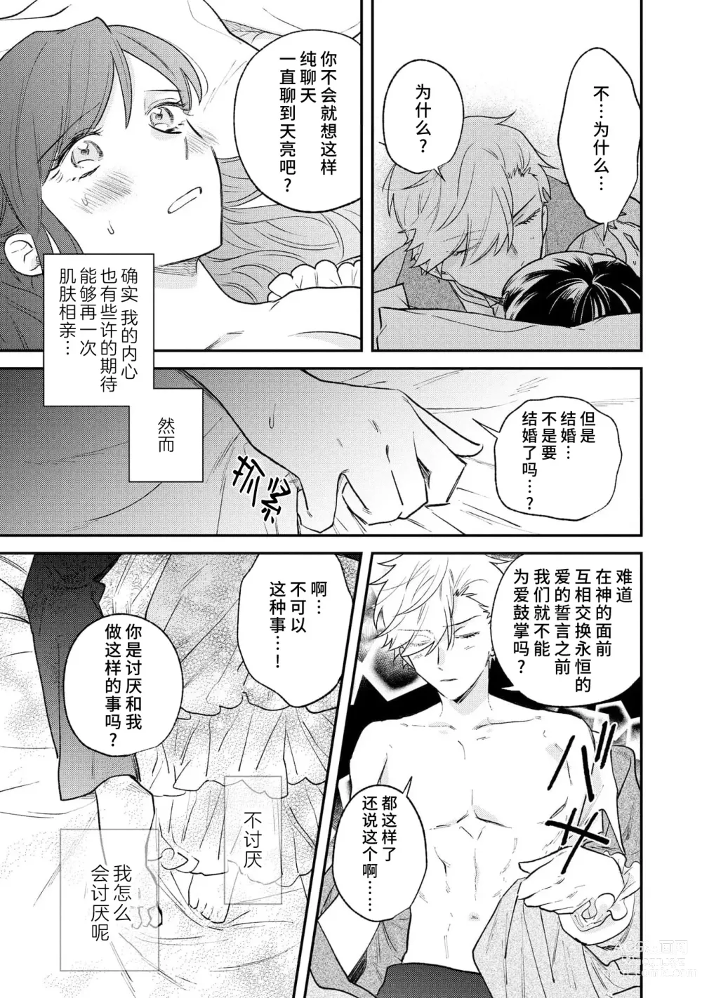 Page 88 of manga 坏心眼的王子让新娘无处可逃～傲娇溺爱王子甜过头的陷阱～