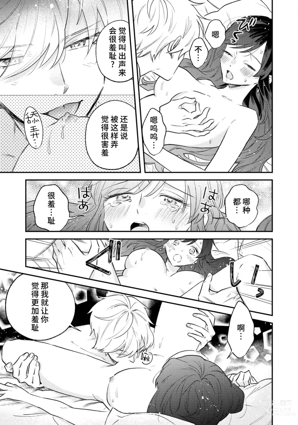 Page 90 of manga 坏心眼的王子让新娘无处可逃～傲娇溺爱王子甜过头的陷阱～