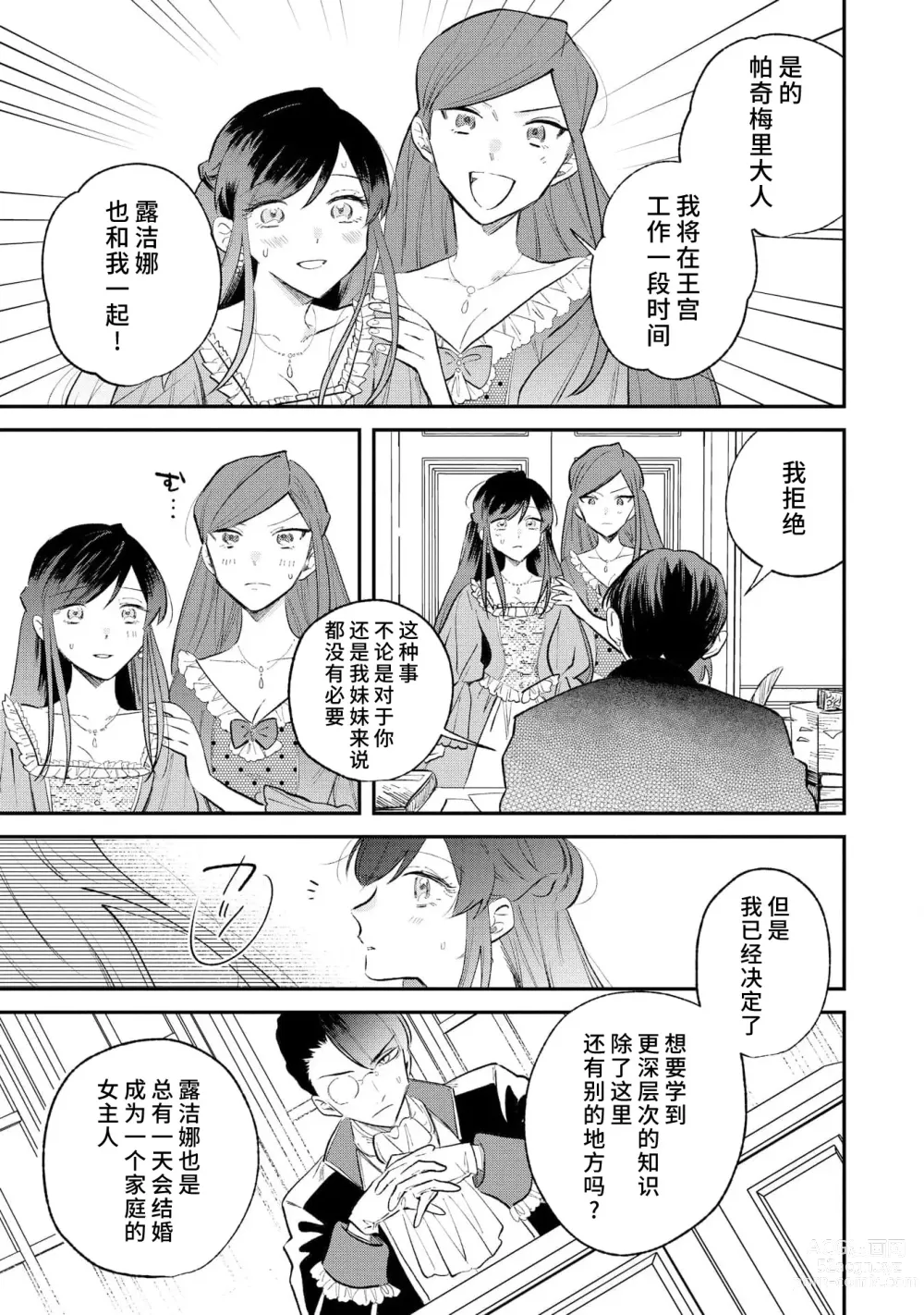 Page 10 of manga 坏心眼的王子让新娘无处可逃～傲娇溺爱王子甜过头的陷阱～