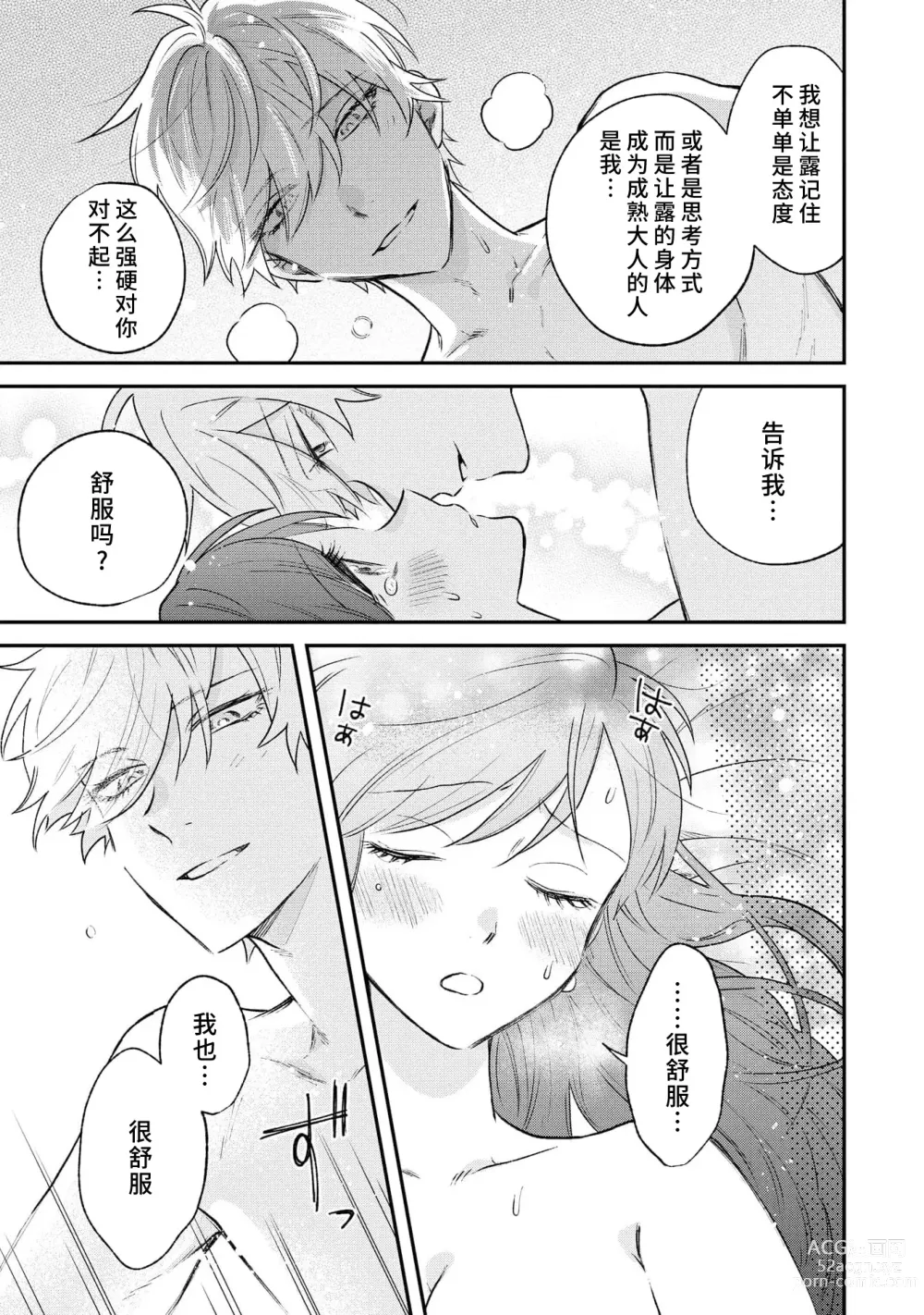 Page 94 of manga 坏心眼的王子让新娘无处可逃～傲娇溺爱王子甜过头的陷阱～