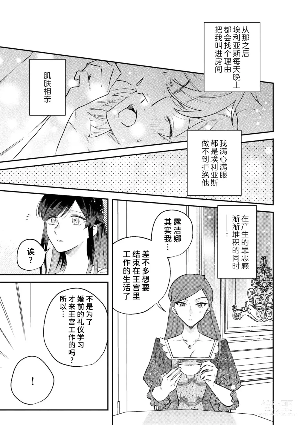 Page 96 of manga 坏心眼的王子让新娘无处可逃～傲娇溺爱王子甜过头的陷阱～