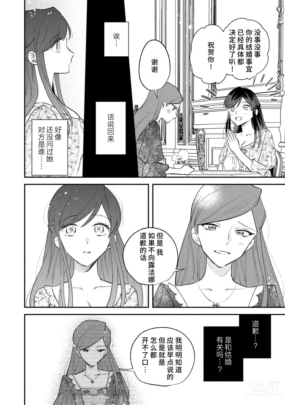 Page 97 of manga 坏心眼的王子让新娘无处可逃～傲娇溺爱王子甜过头的陷阱～