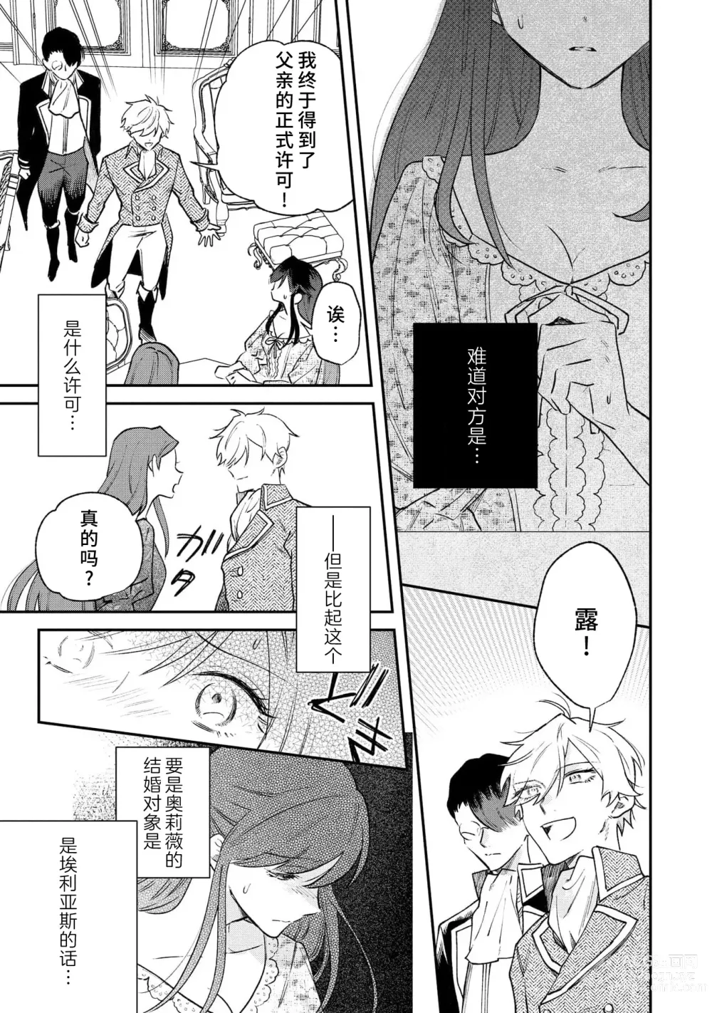 Page 98 of manga 坏心眼的王子让新娘无处可逃～傲娇溺爱王子甜过头的陷阱～