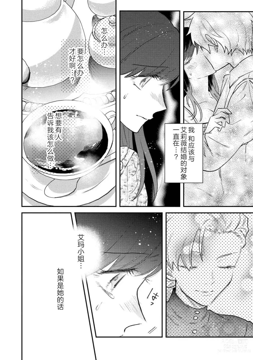 Page 99 of manga 坏心眼的王子让新娘无处可逃～傲娇溺爱王子甜过头的陷阱～