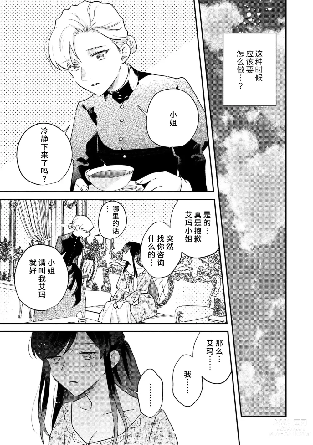 Page 100 of manga 坏心眼的王子让新娘无处可逃～傲娇溺爱王子甜过头的陷阱～