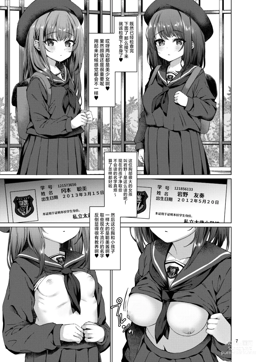 Page 4 of doujinshi Hontou ni Ita!! Jikan Teishi Oji-san 2