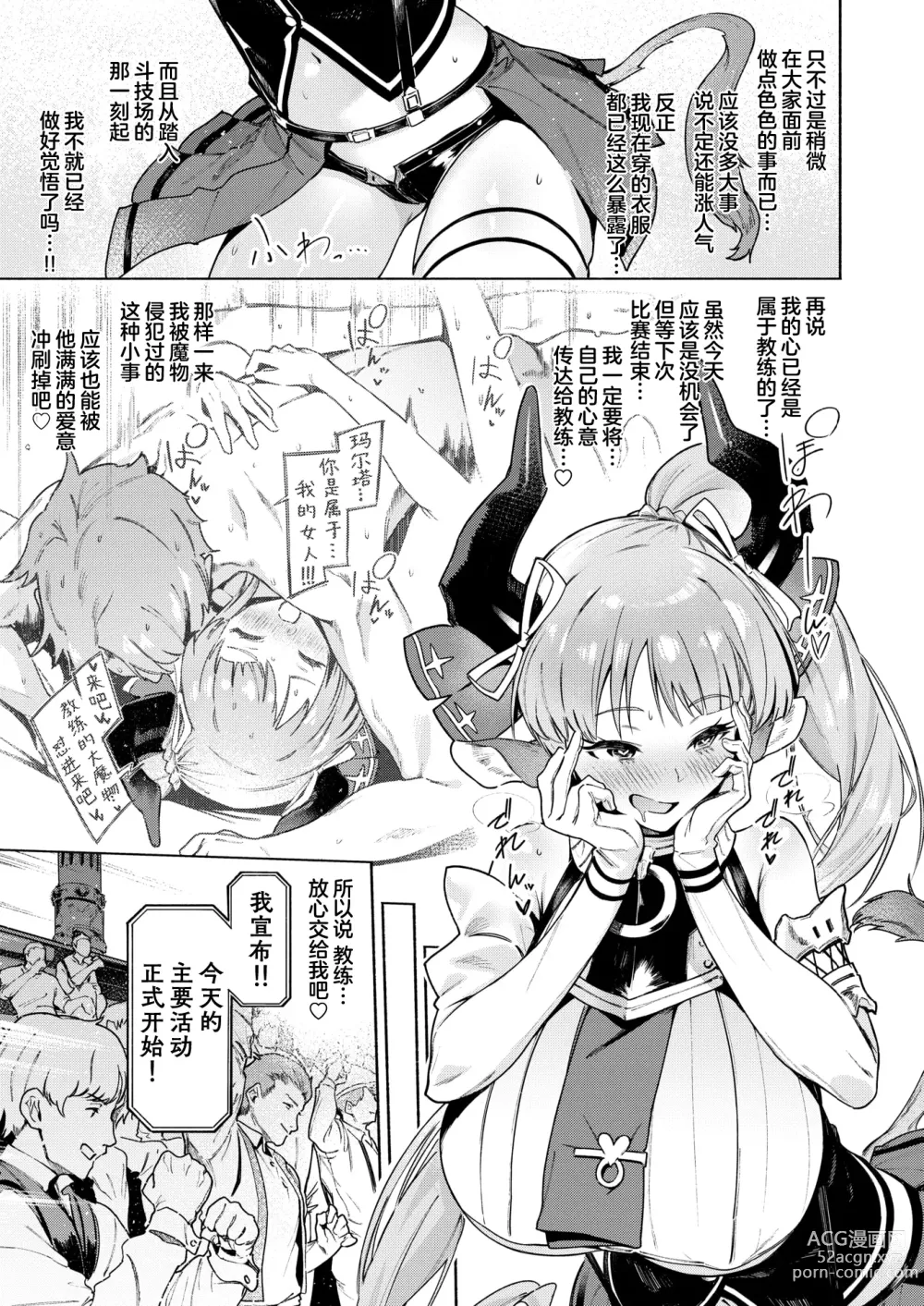 Page 6 of manga 大饱眼福 米诺陶诺斯