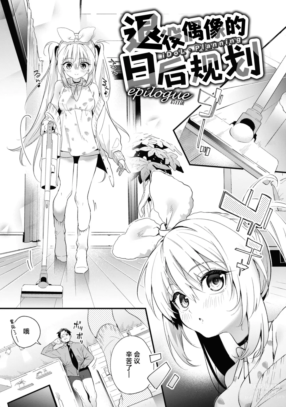 Page 107 of manga 糖色序曲