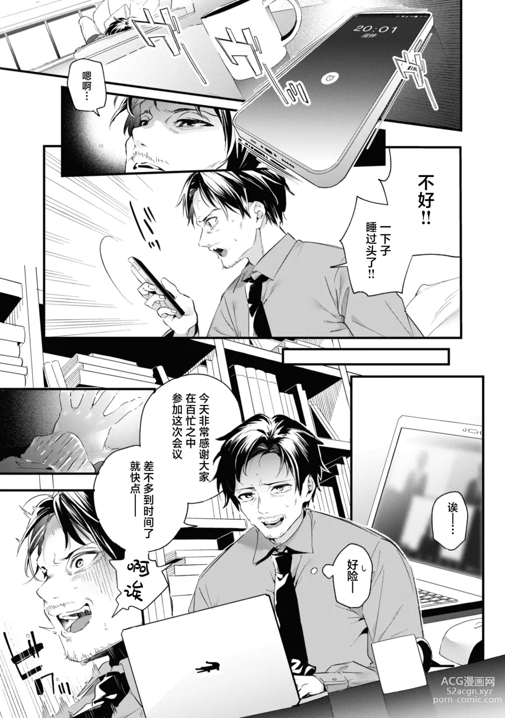 Page 109 of manga 糖色序曲