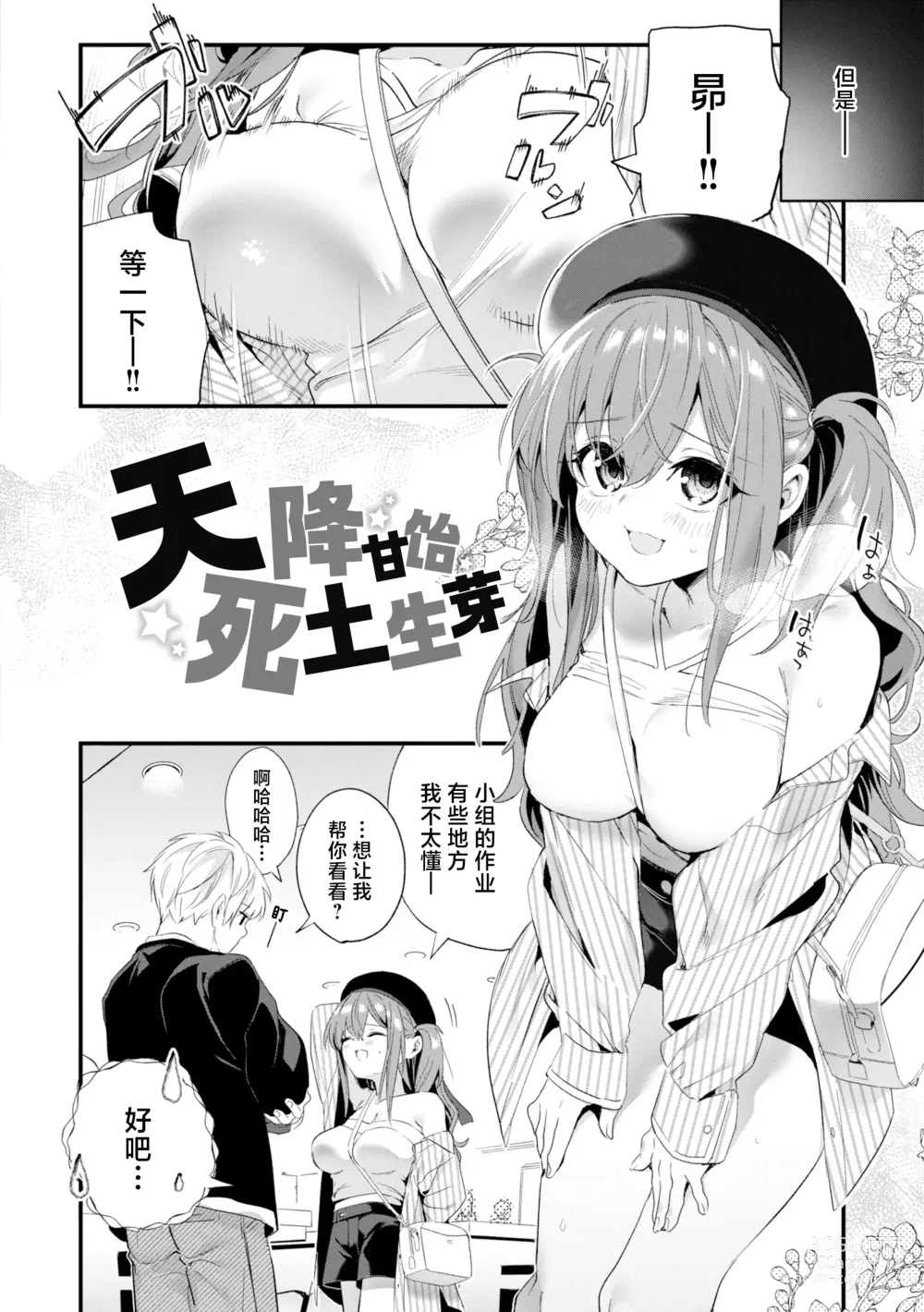 Page 118 of manga 糖色序曲