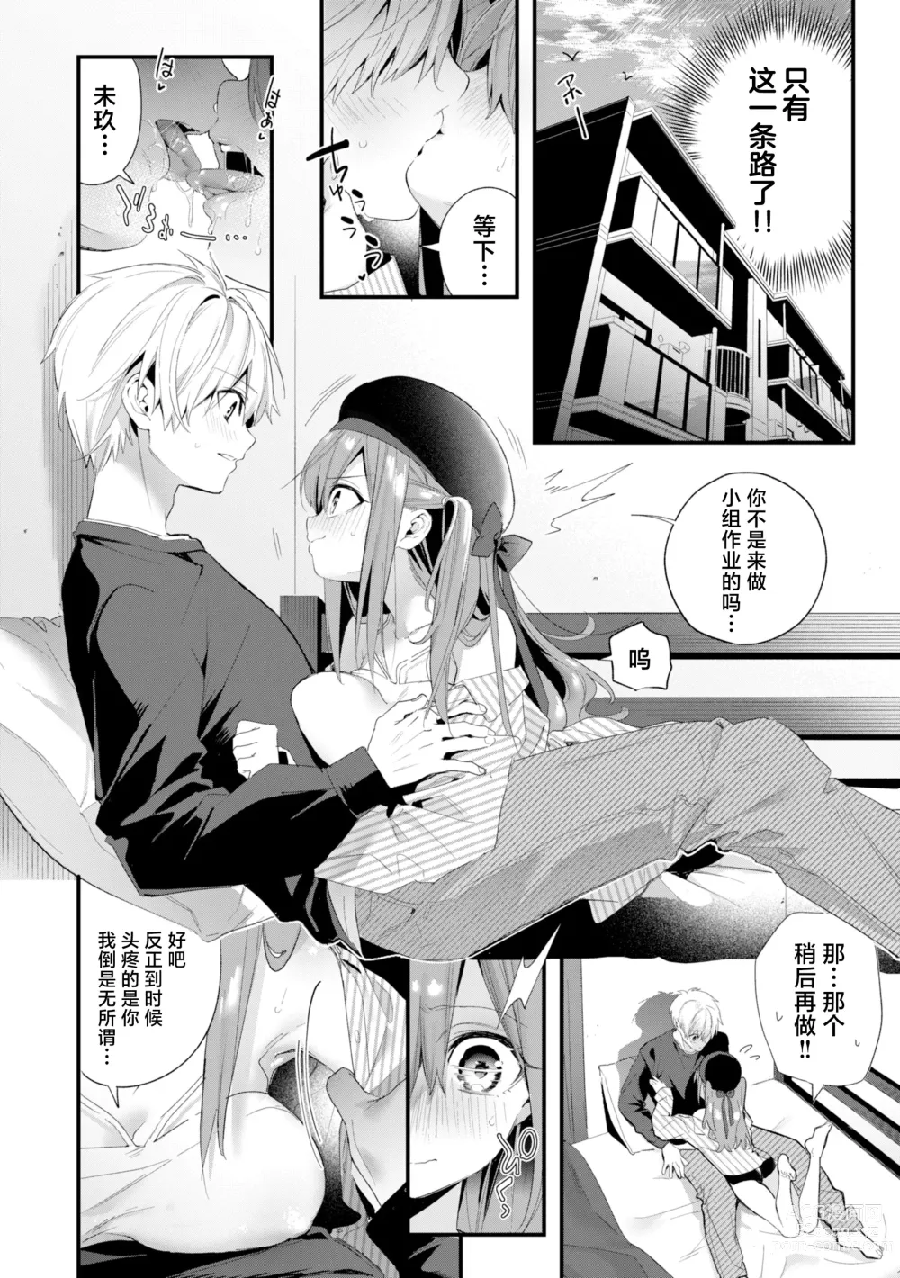 Page 122 of manga 糖色序曲