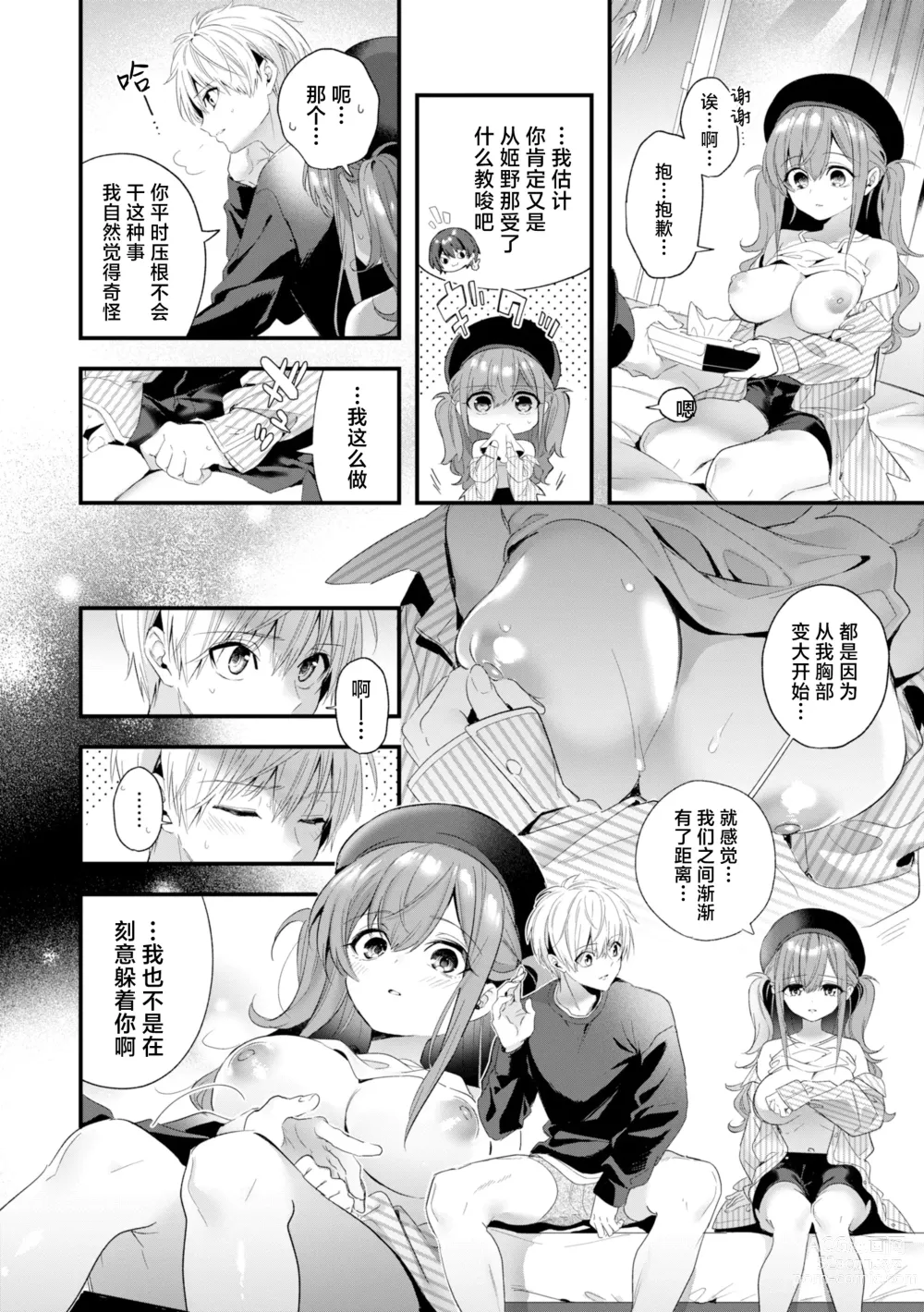 Page 128 of manga 糖色序曲