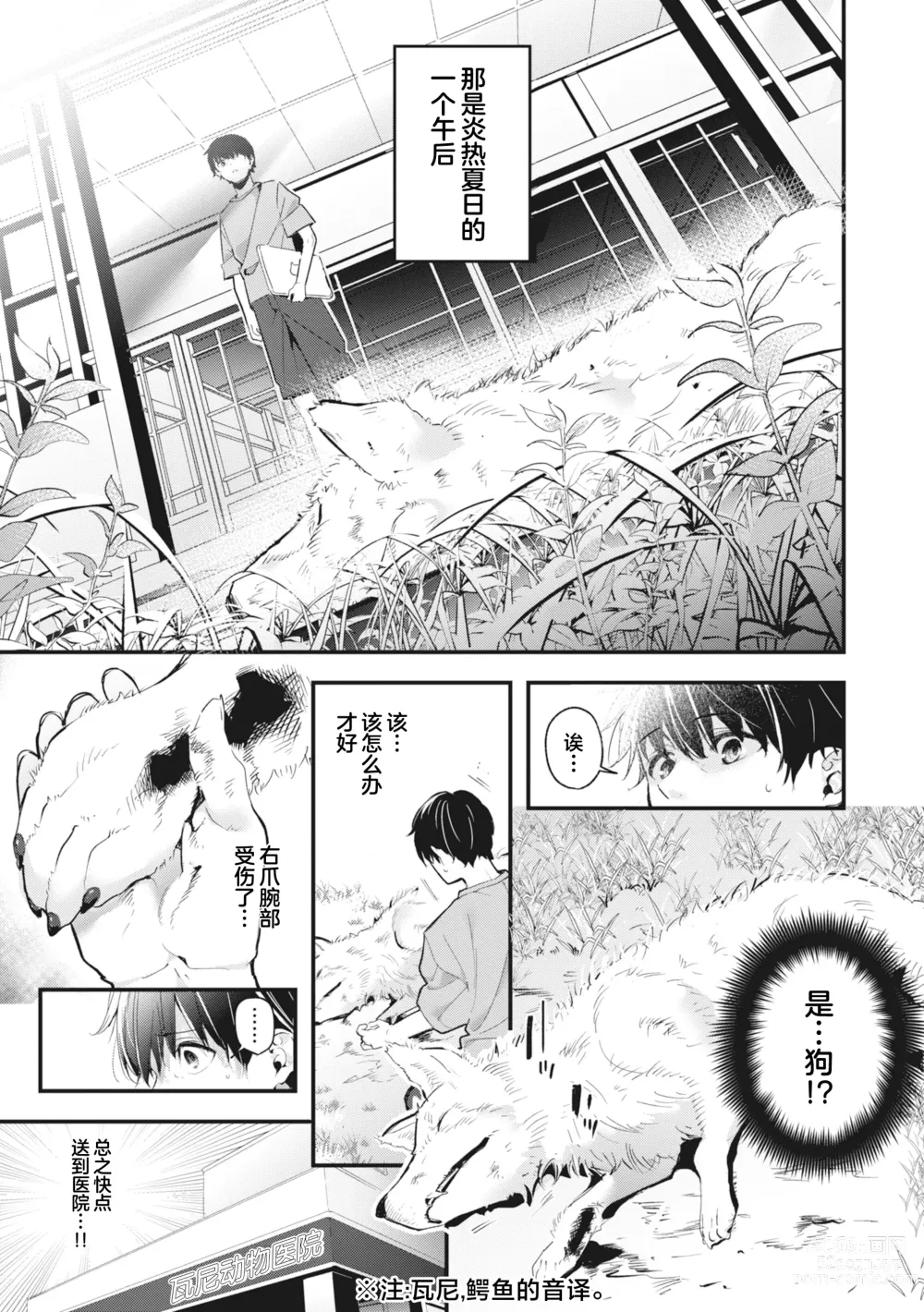 Page 141 of manga 糖色序曲