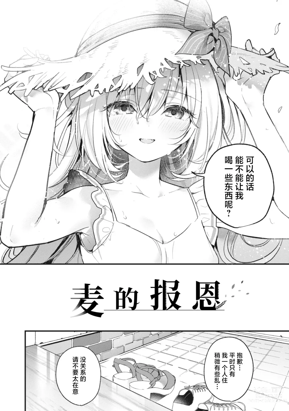 Page 144 of manga 糖色序曲