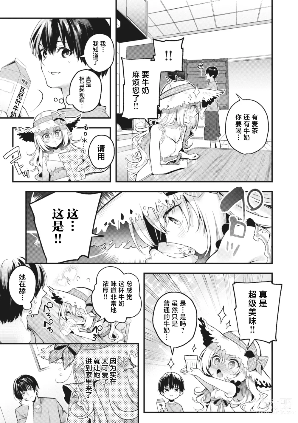 Page 145 of manga 糖色序曲