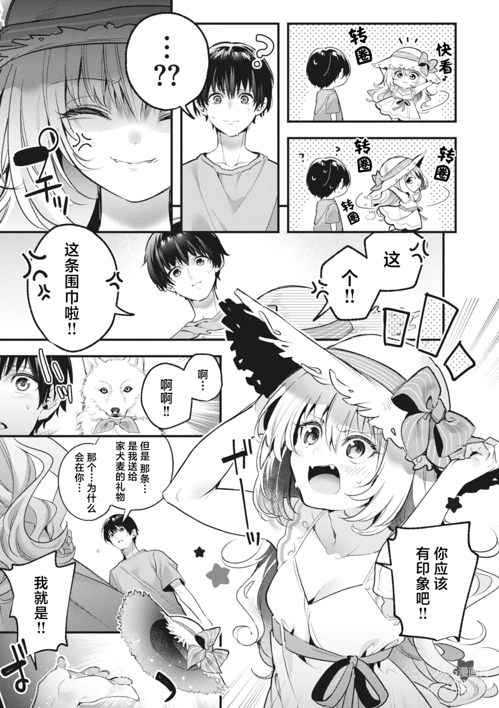 Page 147 of manga 糖色序曲