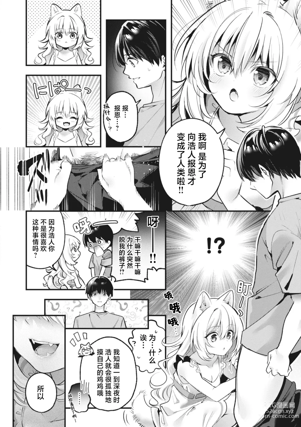 Page 150 of manga 糖色序曲