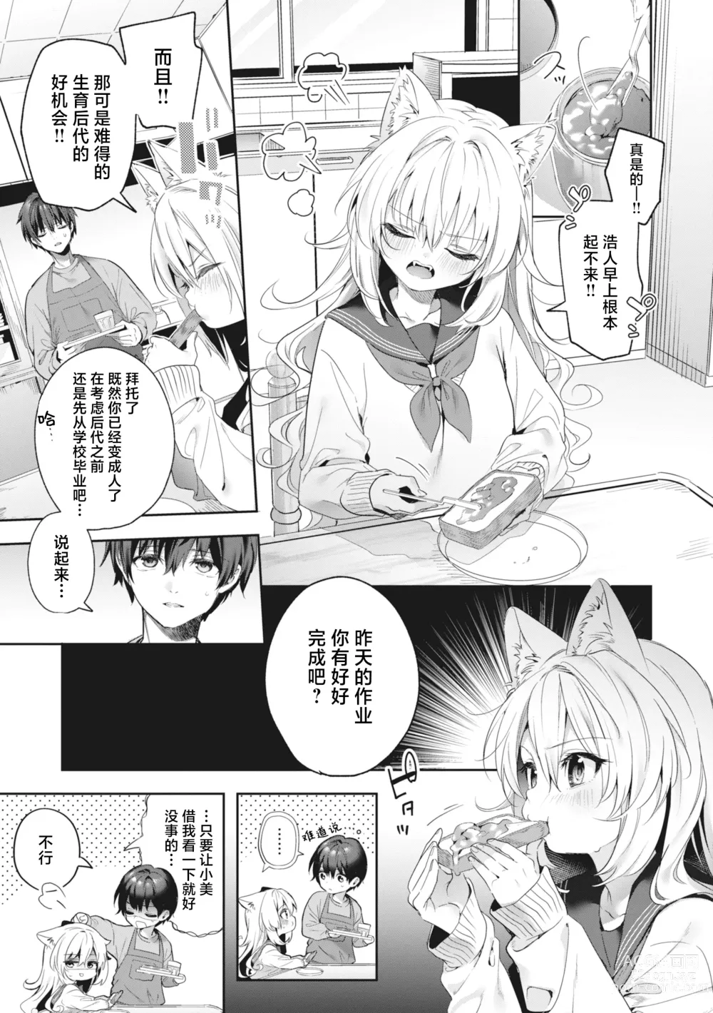 Page 169 of manga 糖色序曲