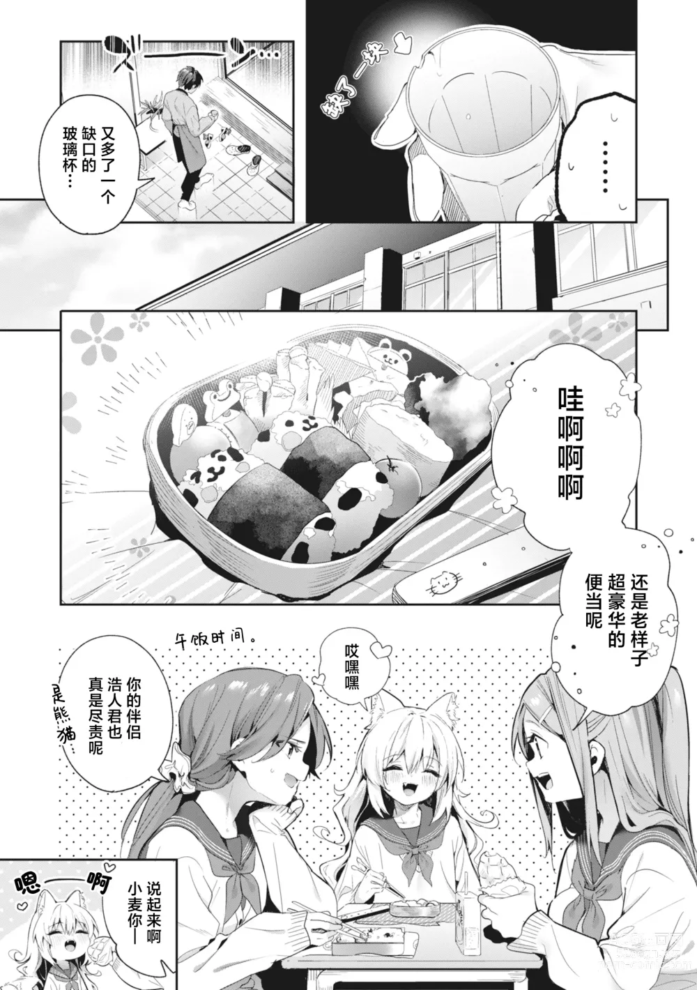 Page 171 of manga 糖色序曲