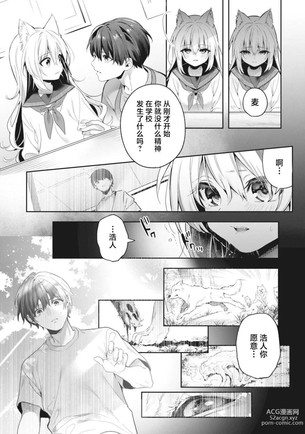 Page 175 of manga 糖色序曲