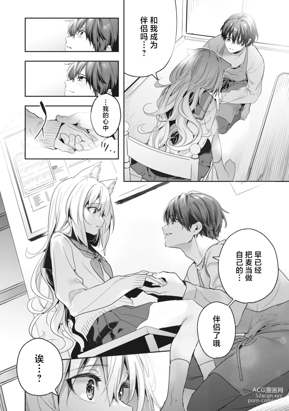 Page 176 of manga 糖色序曲