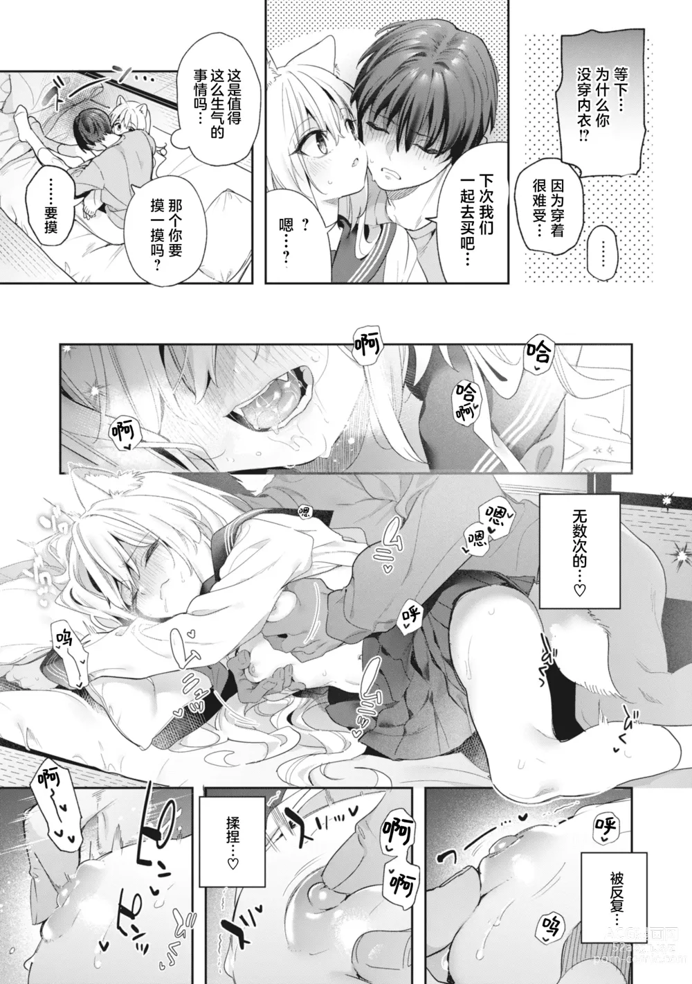 Page 183 of manga 糖色序曲