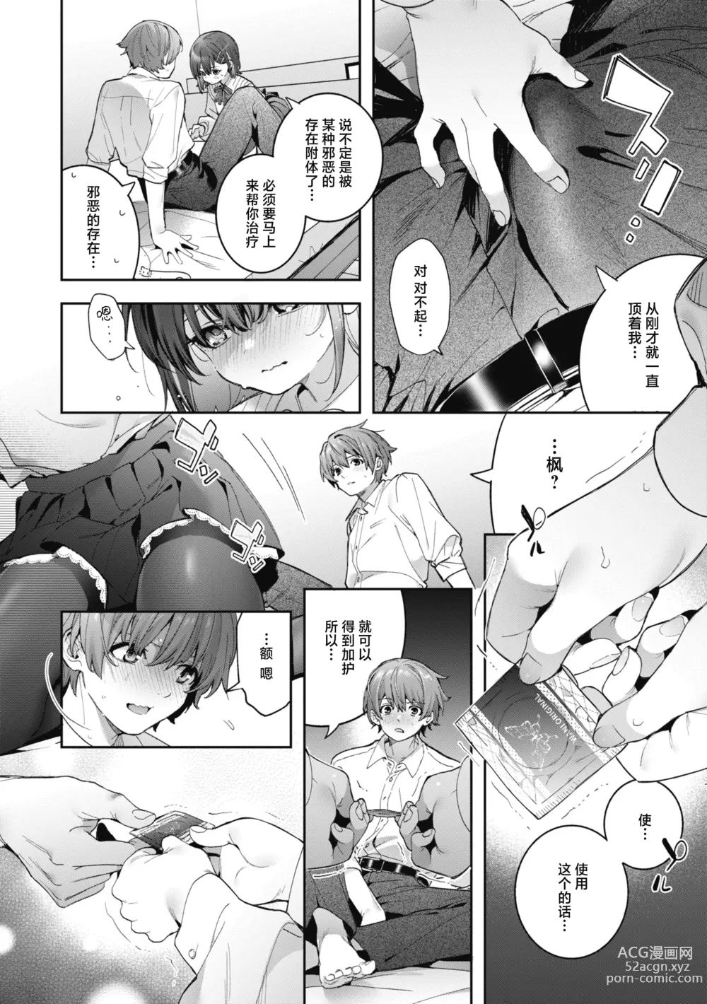 Page 20 of manga 糖色序曲