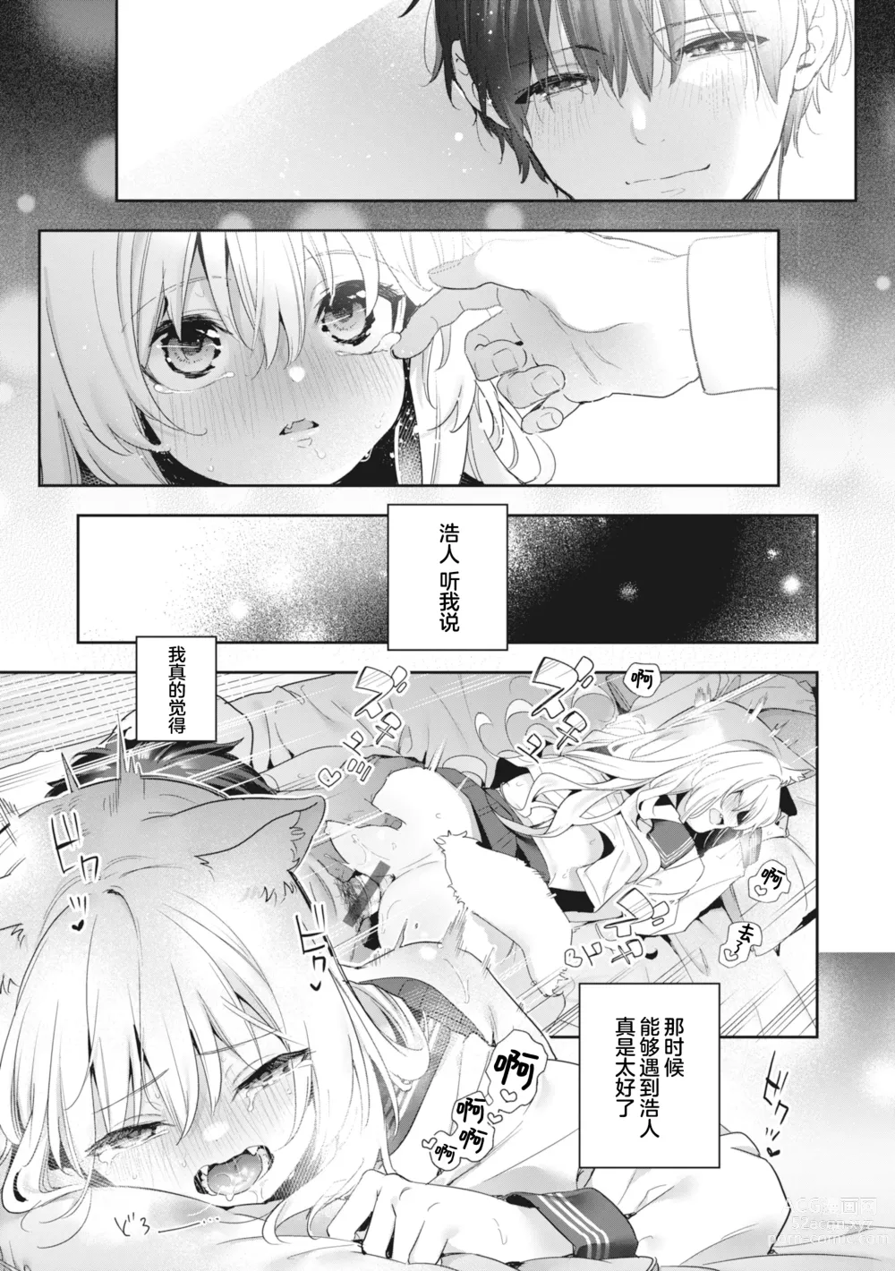 Page 191 of manga 糖色序曲