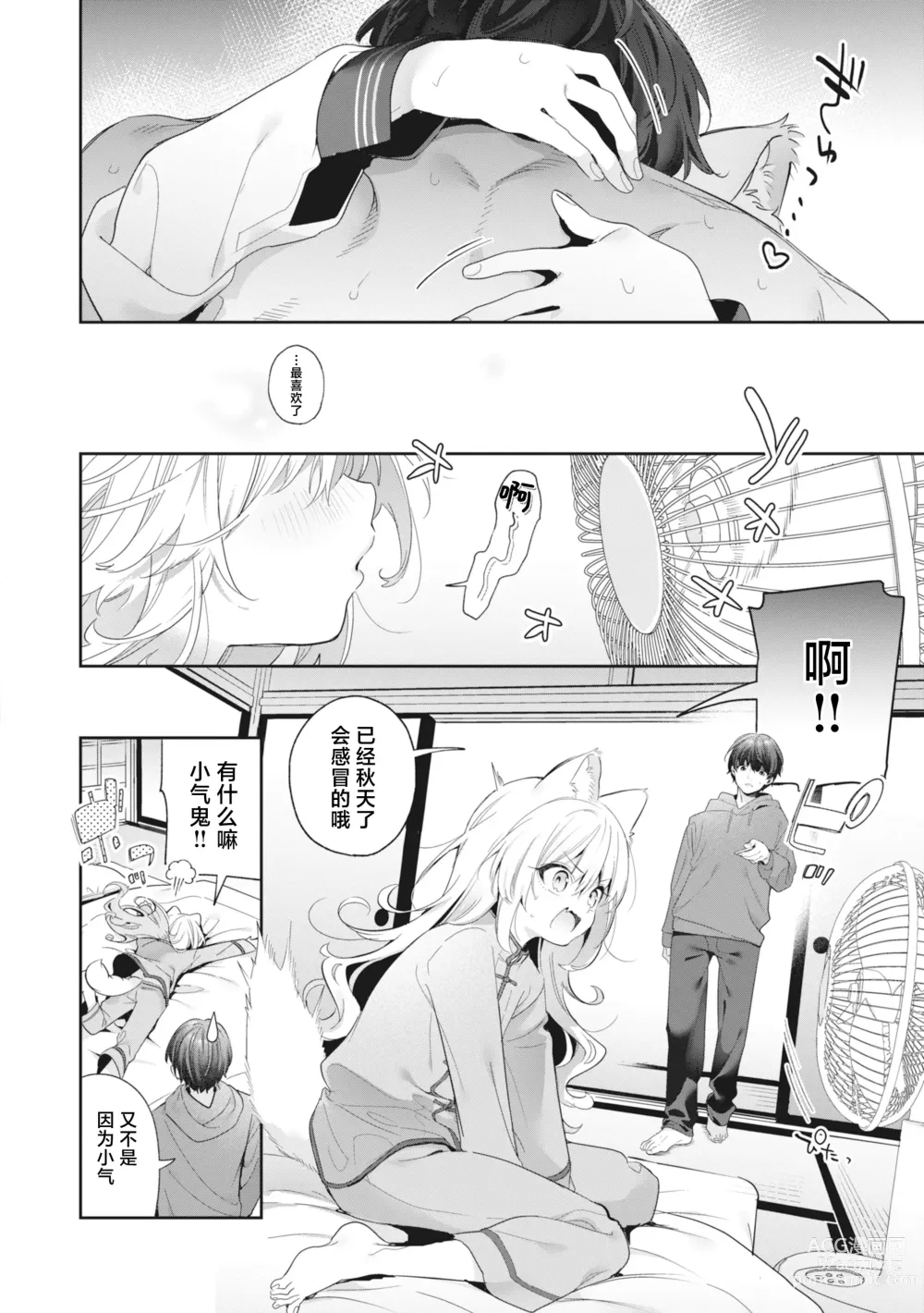 Page 196 of manga 糖色序曲