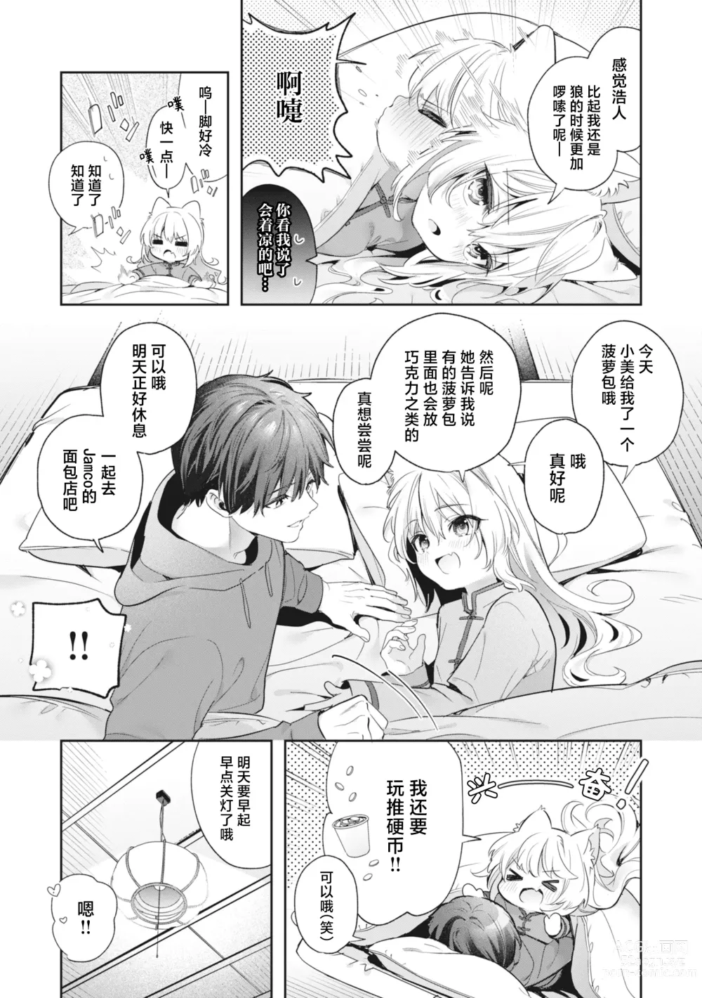 Page 197 of manga 糖色序曲