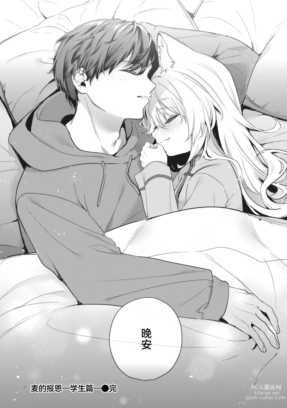 Page 198 of manga 糖色序曲