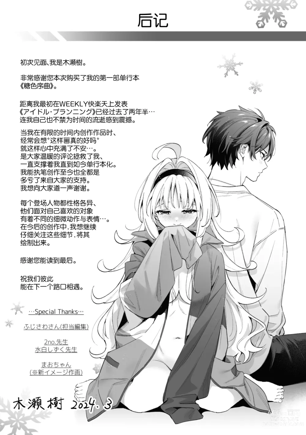 Page 201 of manga 糖色序曲