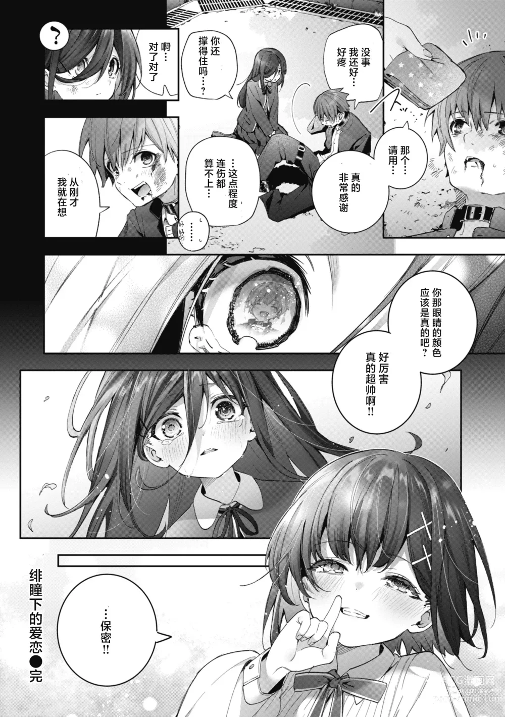 Page 32 of manga 糖色序曲